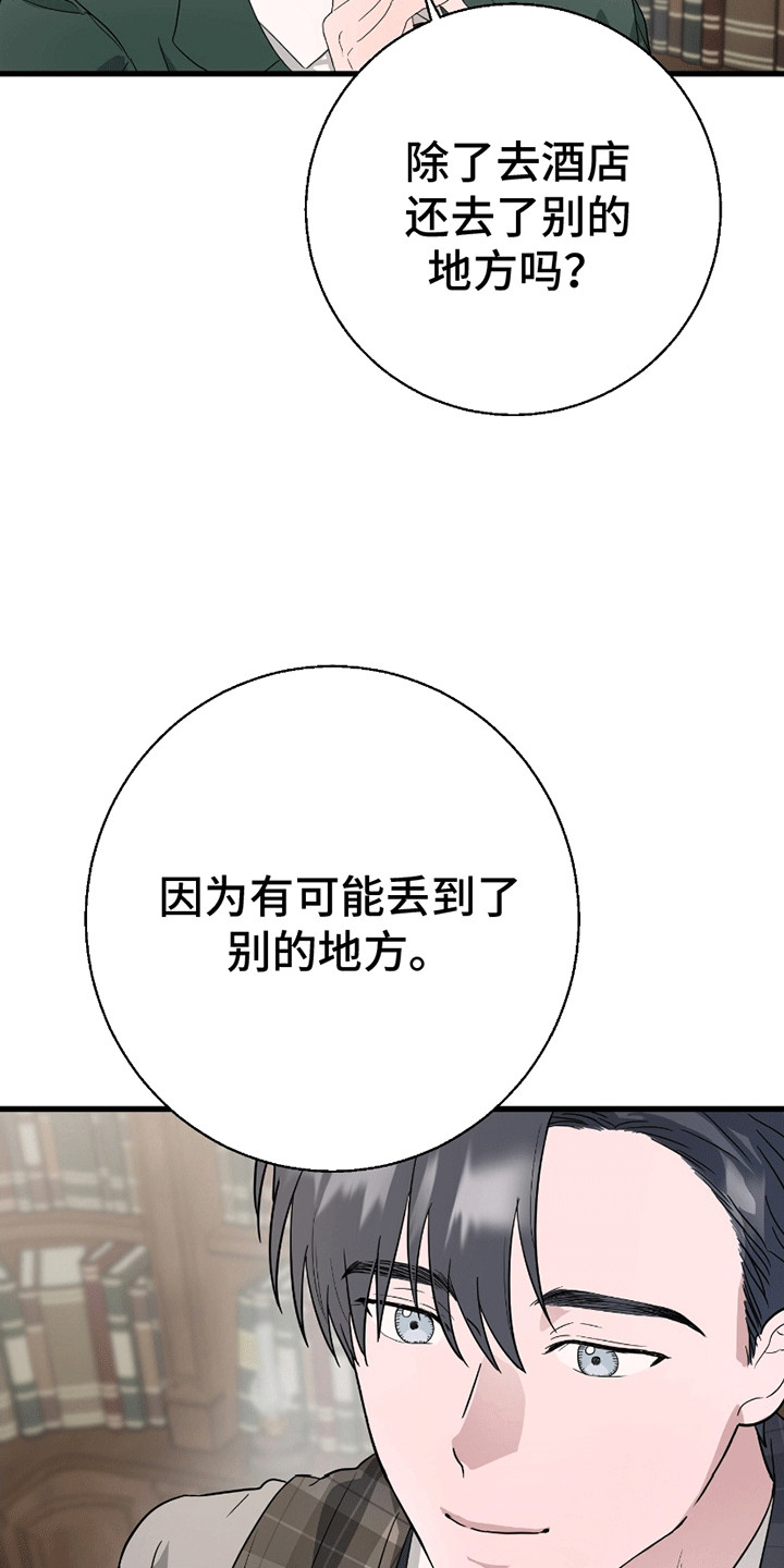寻找偷心盗贼漫画,第2章：强行约定5图