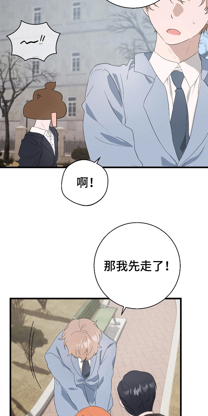 偷心盗贼原唱漫画,第5章：抓住你了4图