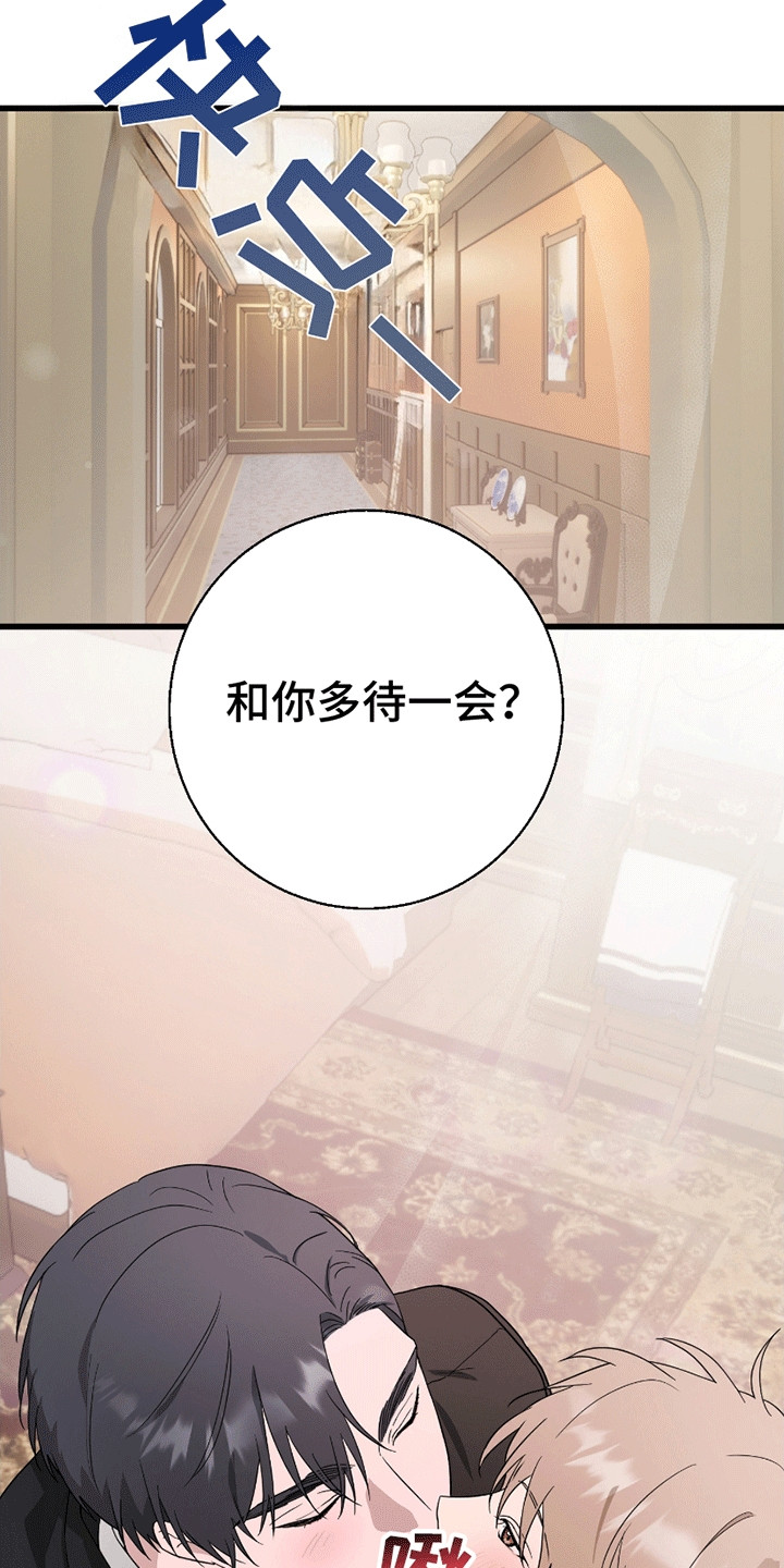 抖音偷心盗贼漫画,第10章：想再待一会4图