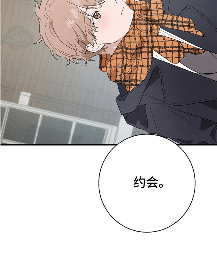 寻找偷心盗贼漫画,第9章：约会委托3图