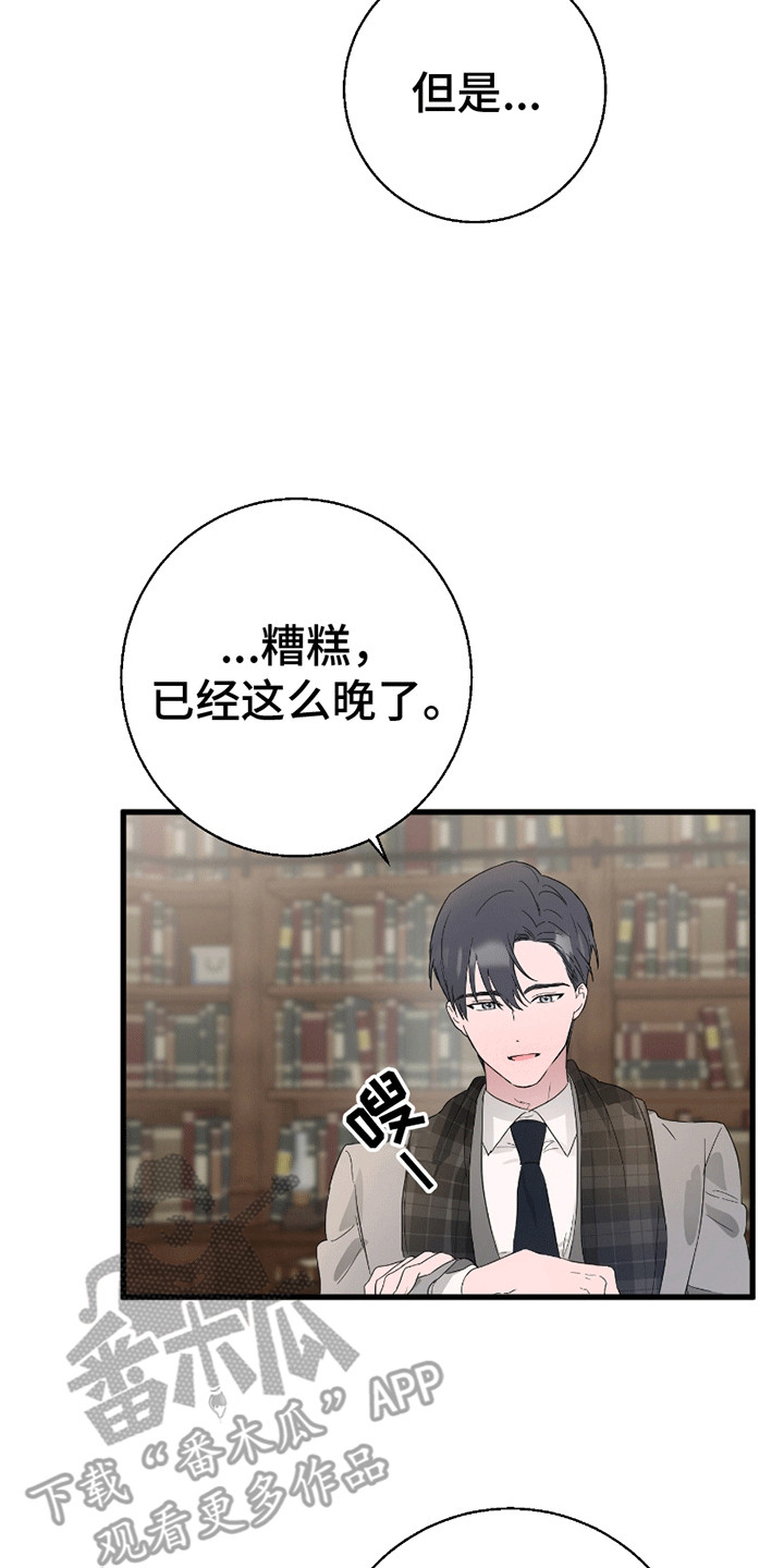 寻找偷心盗贼漫画,第2章：强行约定2图