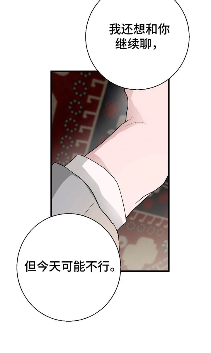 寻找偷心盗贼漫画,第2章：强行约定3图