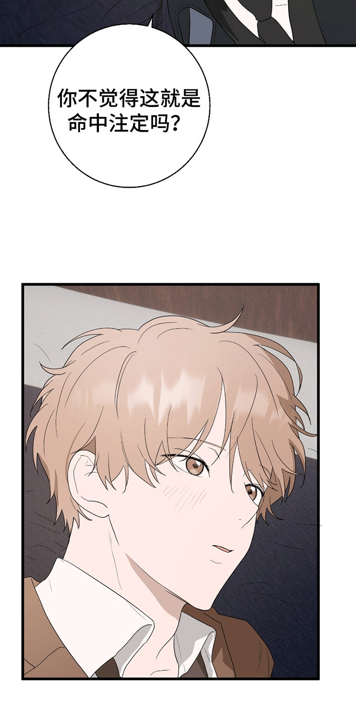 偷心盗贼游戏攻略漫画,第8章：请给我你的心5图