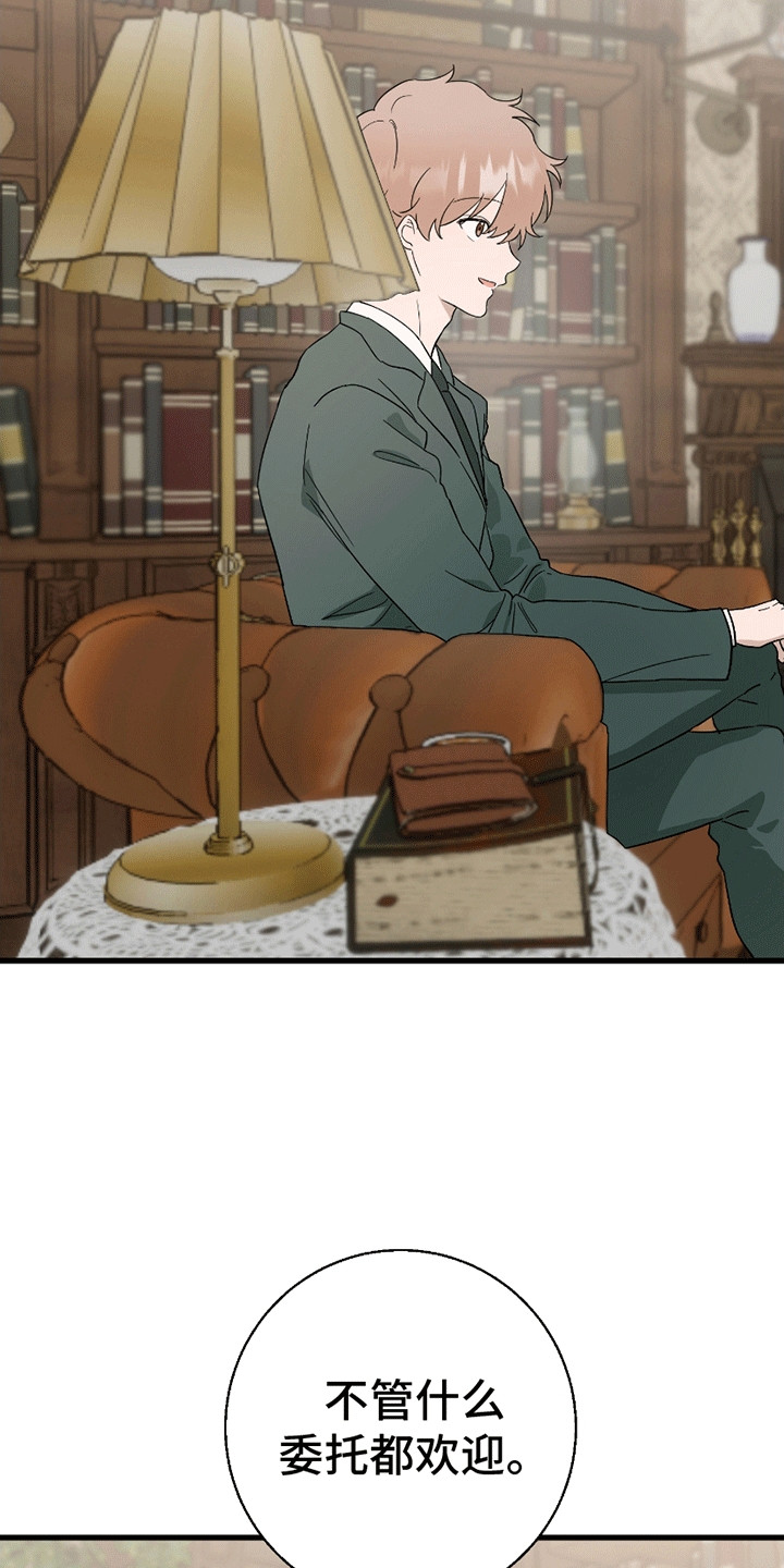 偷心盗贼快斗漫画,第1章：委托2图