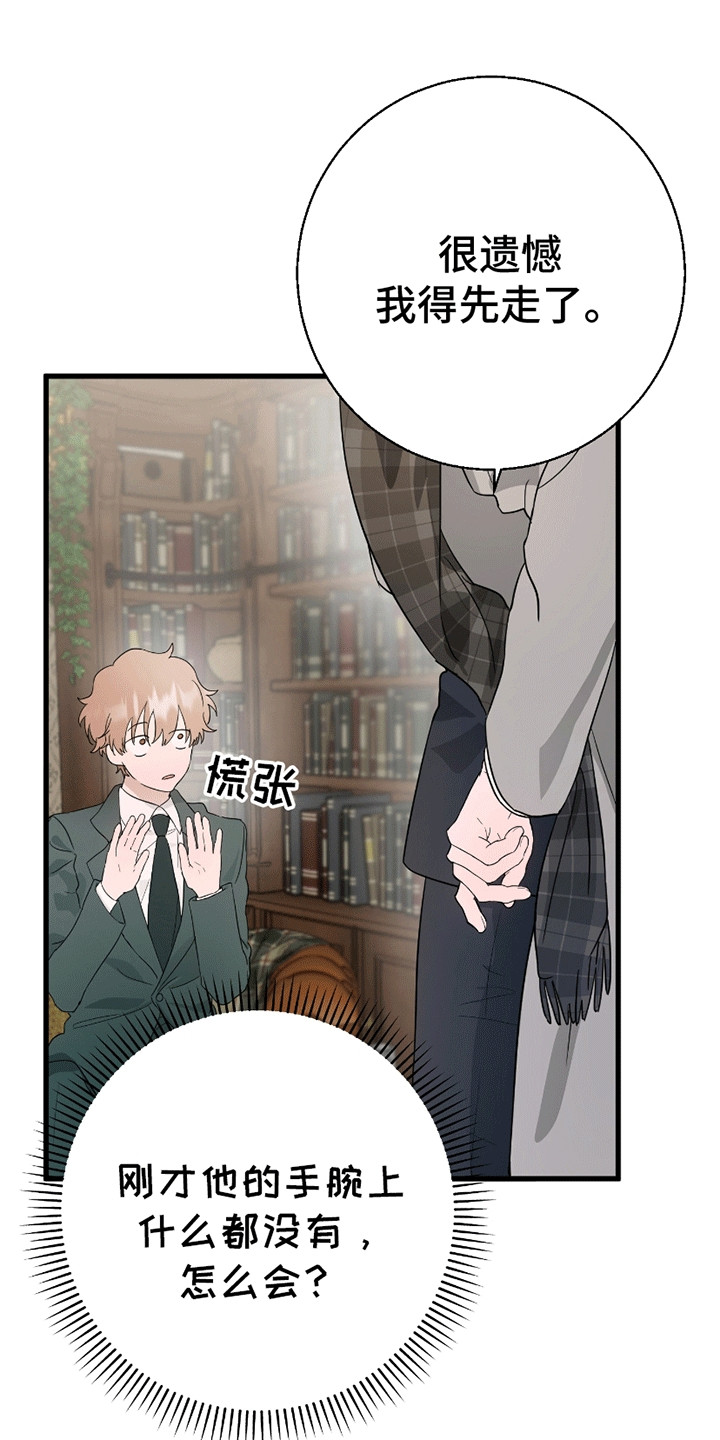 寻找偷心盗贼漫画,第2章：强行约定4图