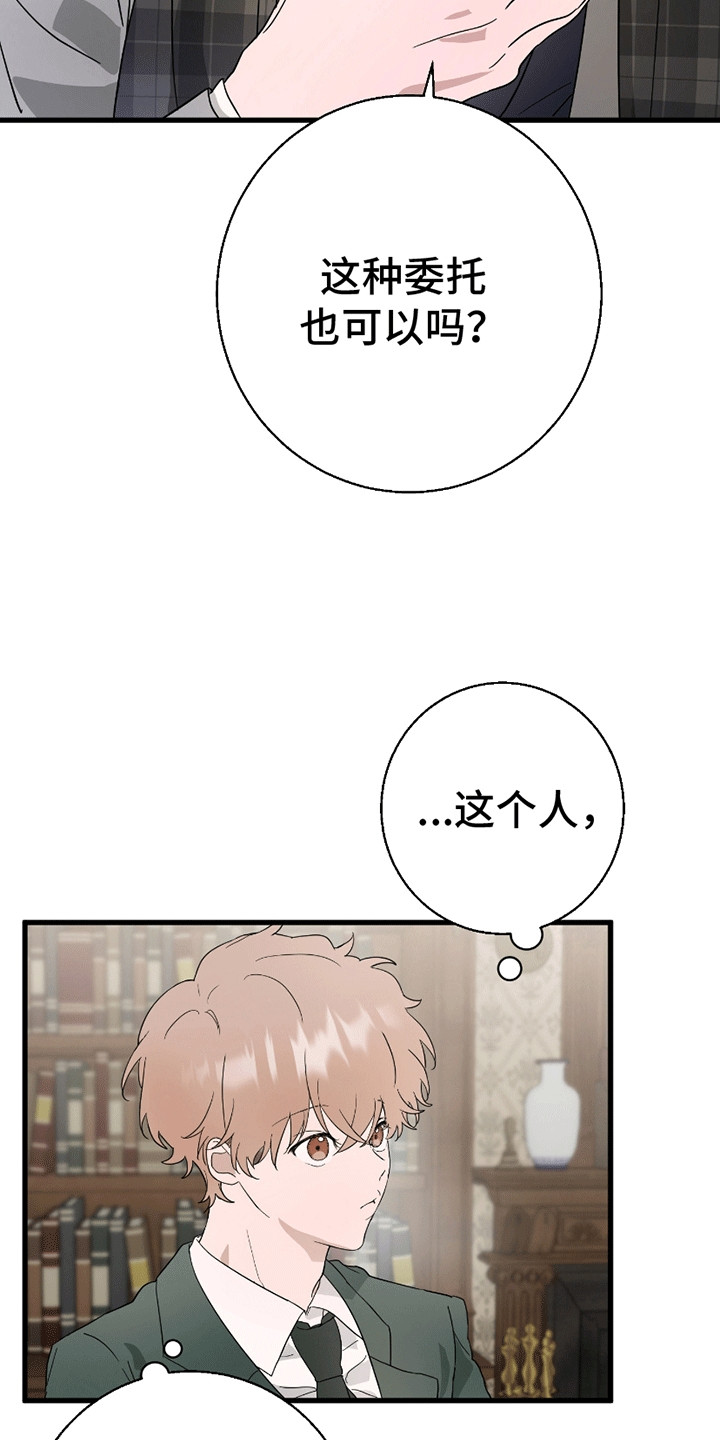偷心盗贼快斗漫画,第1章：委托3图