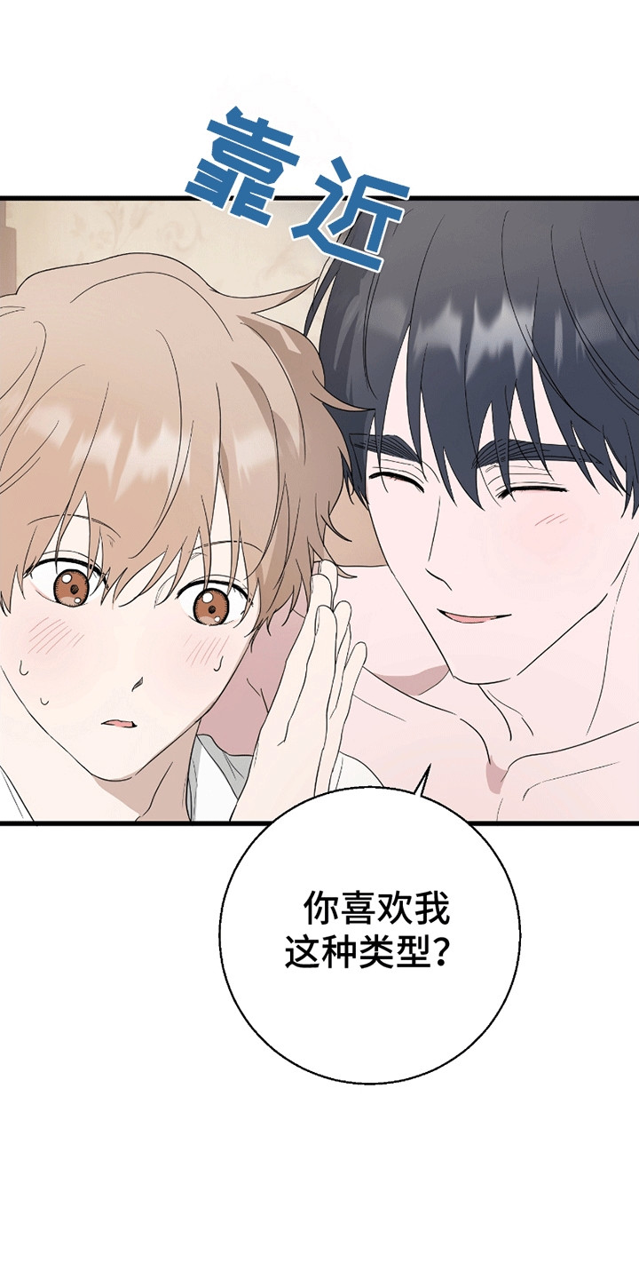 偷心盗贼游戏攻略漫画,第12章：请多关照（完结）3图