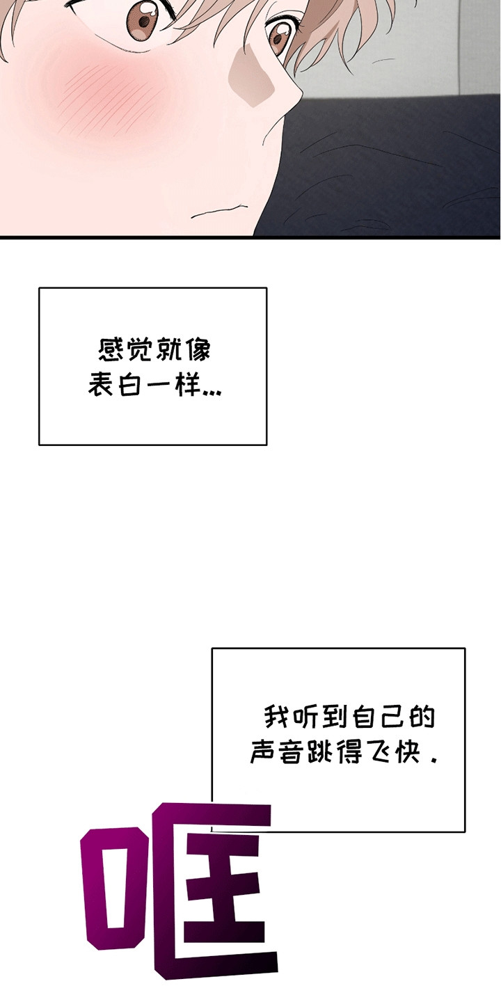 偷心盗贼游戏攻略漫画,第8章：请给我你的心4图