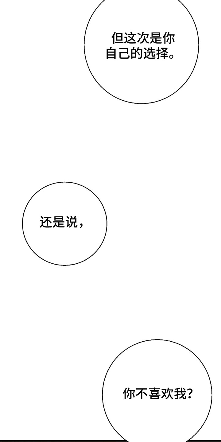 寻找偷心盗贼漫画,第12章：请多关照（完结）4图