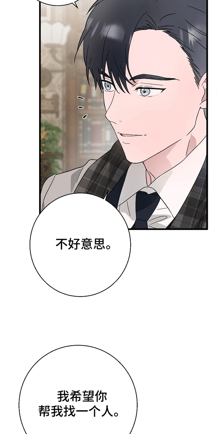 偷心盗贼快斗漫画,第1章：委托5图