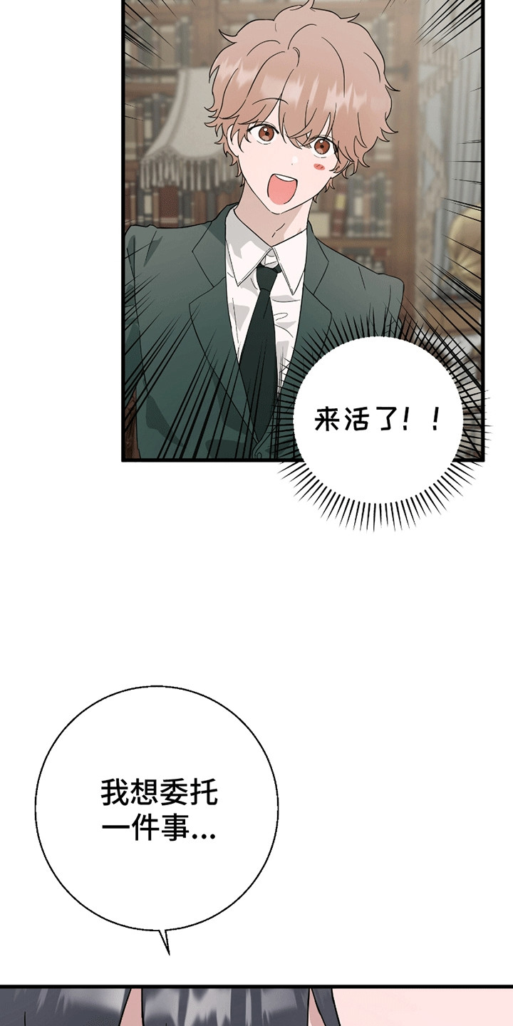 偷心盗贼快斗漫画,第1章：委托1图