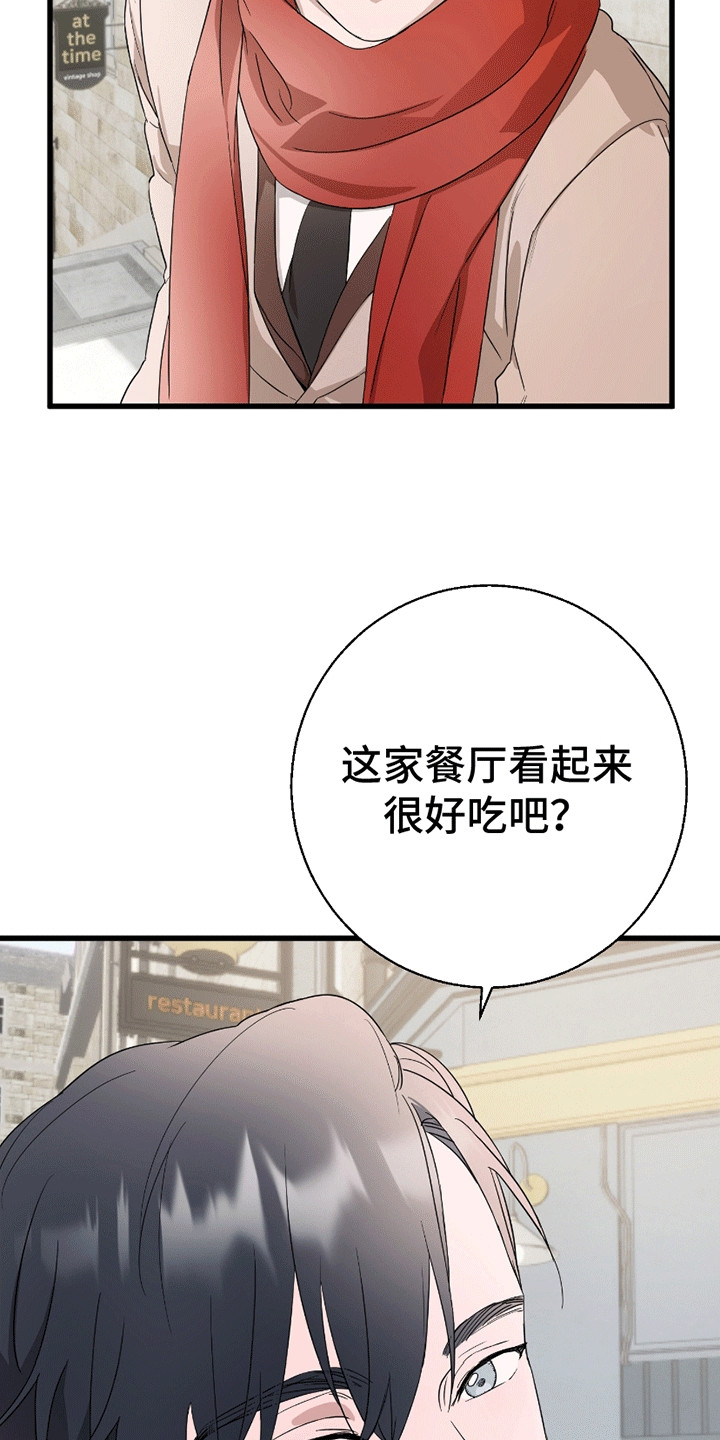 寻找偷心盗贼漫画,第3章：调查5图