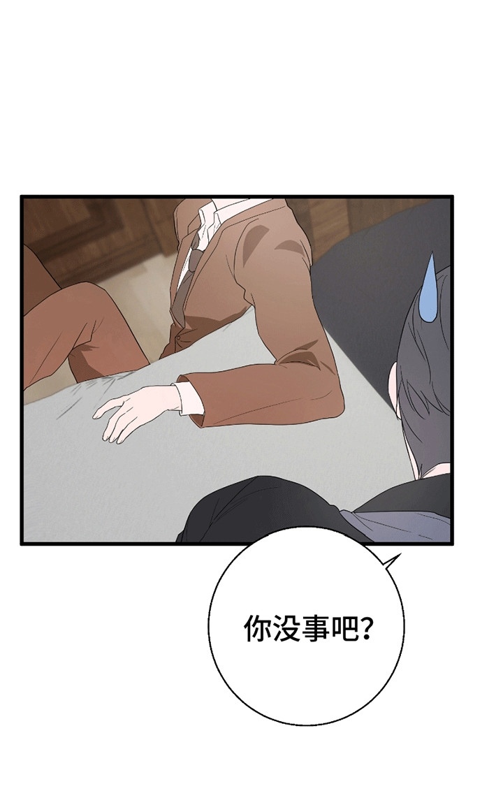 偷心盗贼游戏攻略漫画,第8章：请给我你的心5图