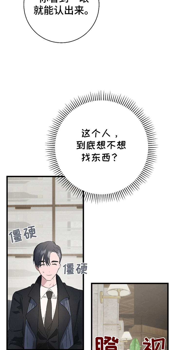 偷心盗贼快斗漫画,第3章：调查4图