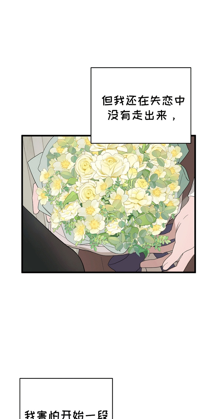 寻找偷心盗贼漫画,第9章：约会委托1图