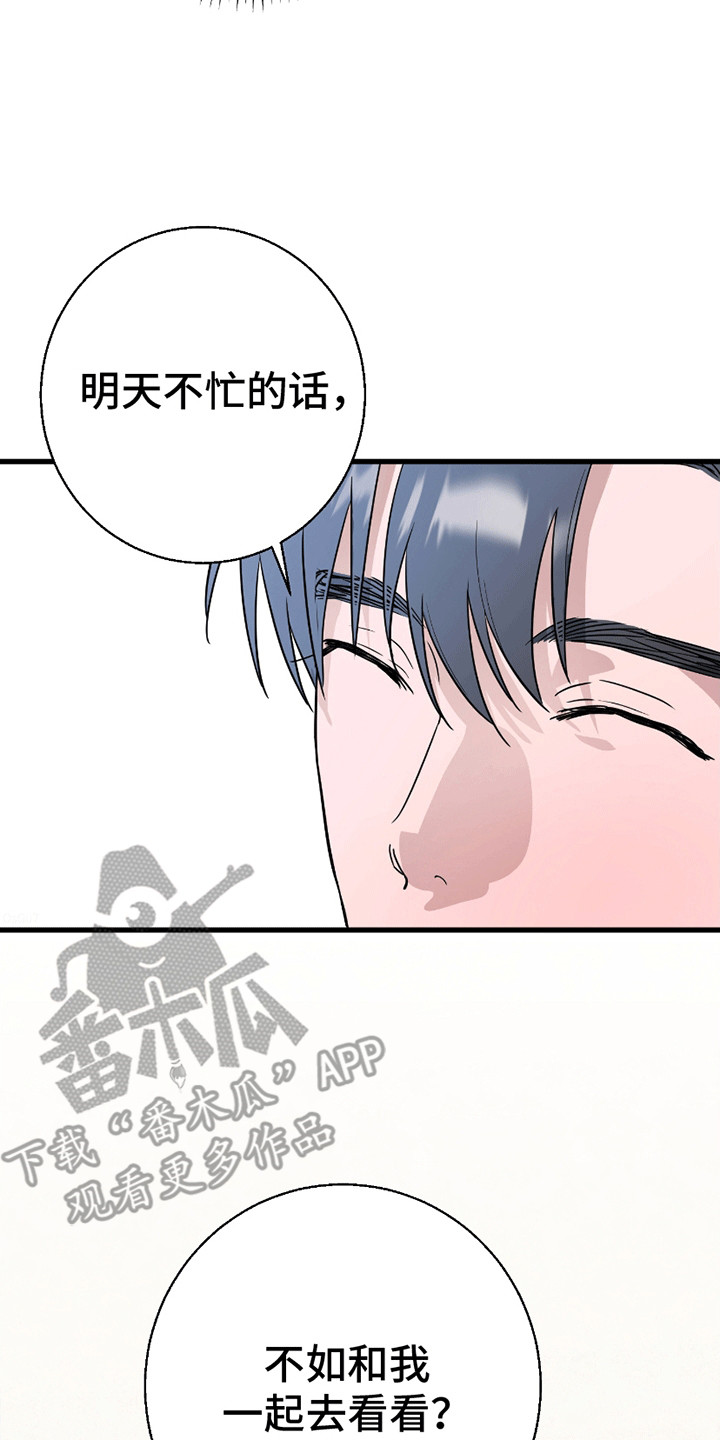 寻找偷心盗贼漫画,第2章：强行约定5图