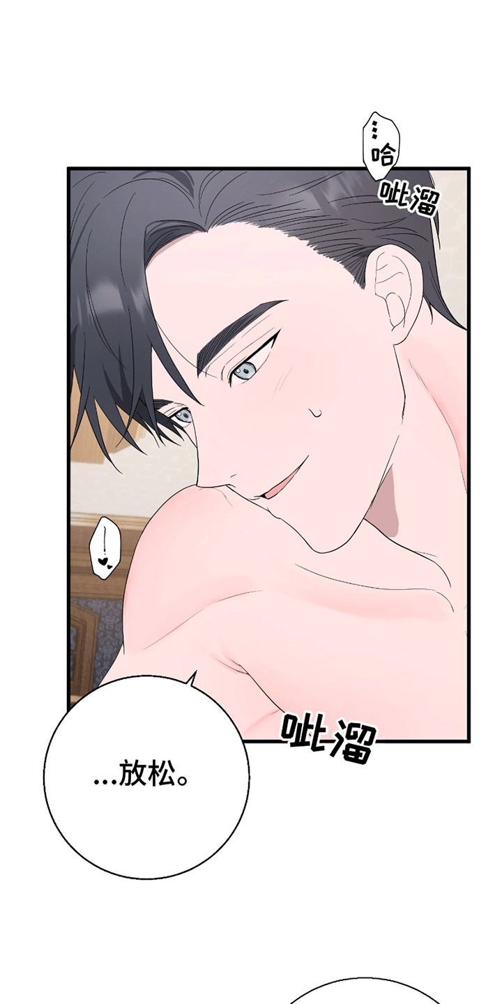 寻找偷心盗贼漫画,第7章：沦陷2图