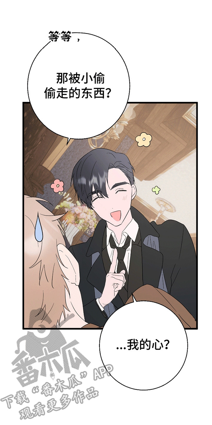 偷心盗贼游戏攻略漫画,第8章：请给我你的心2图