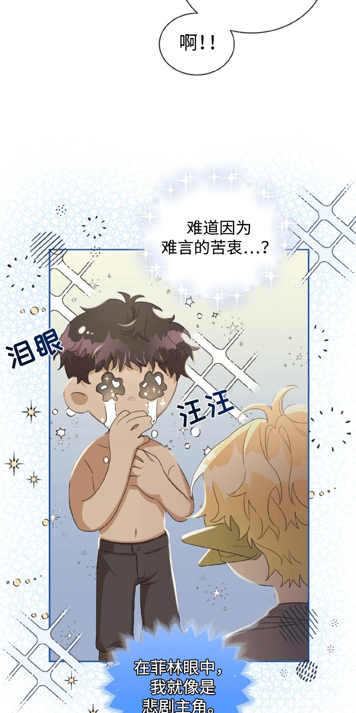 与生俱来的美漫画,第18章：揶揄3图