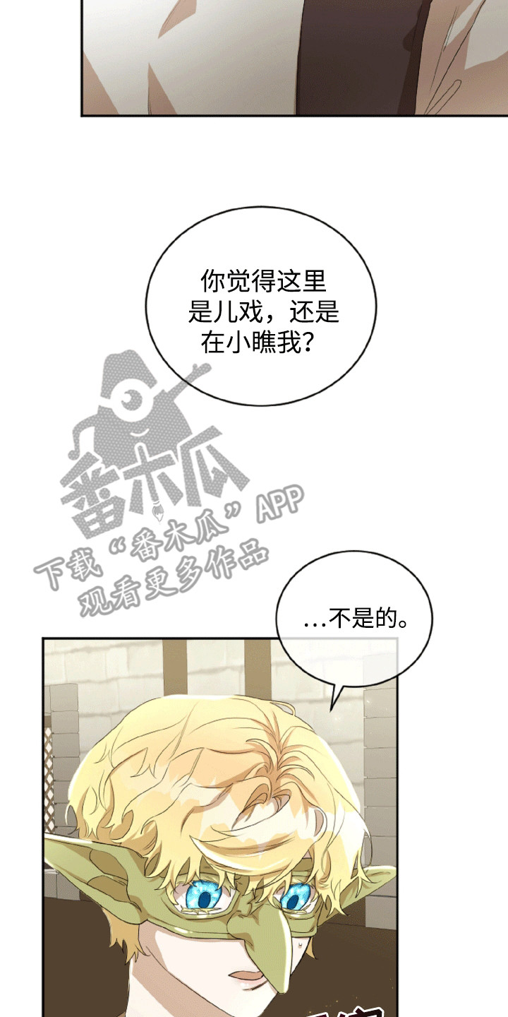 与生俱来的歌词漫画,第11章：鬼神附体4图