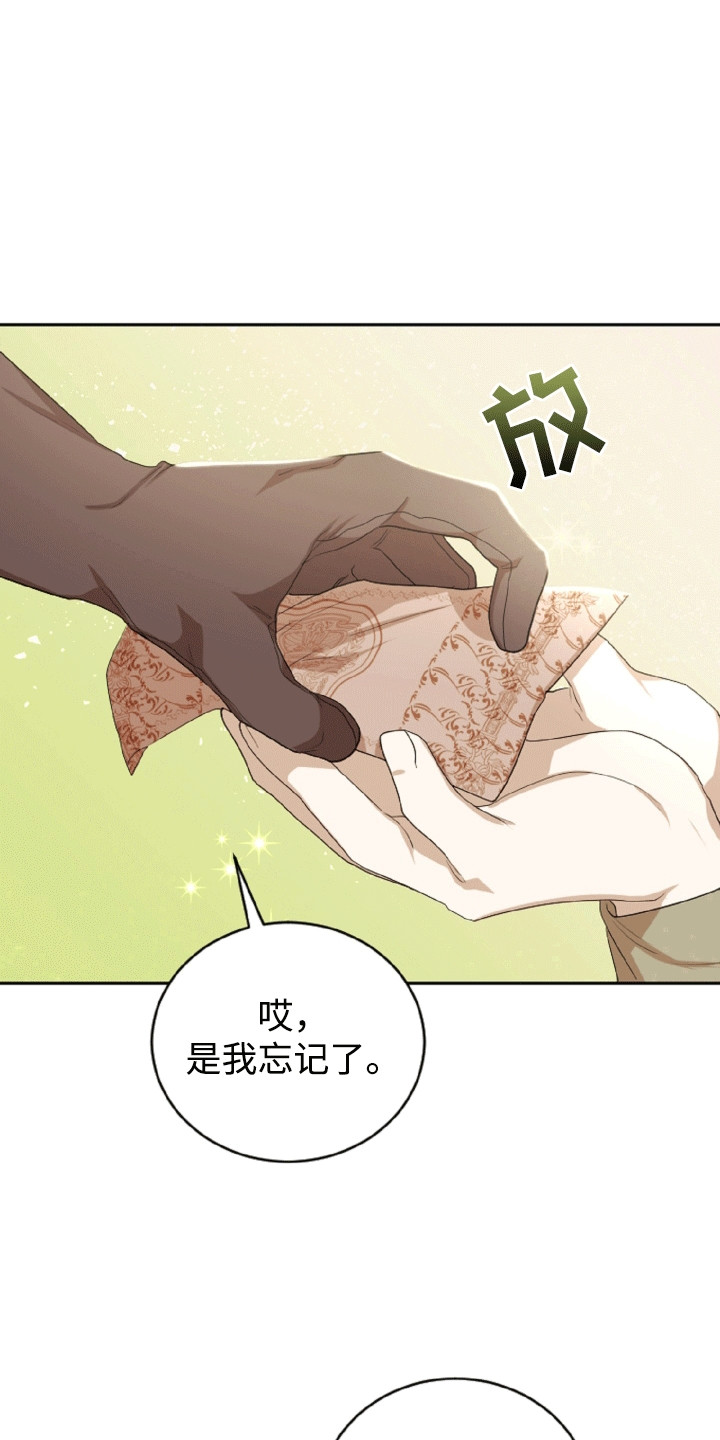 与生俱来的秘密漫画,第10章：被骗了2图