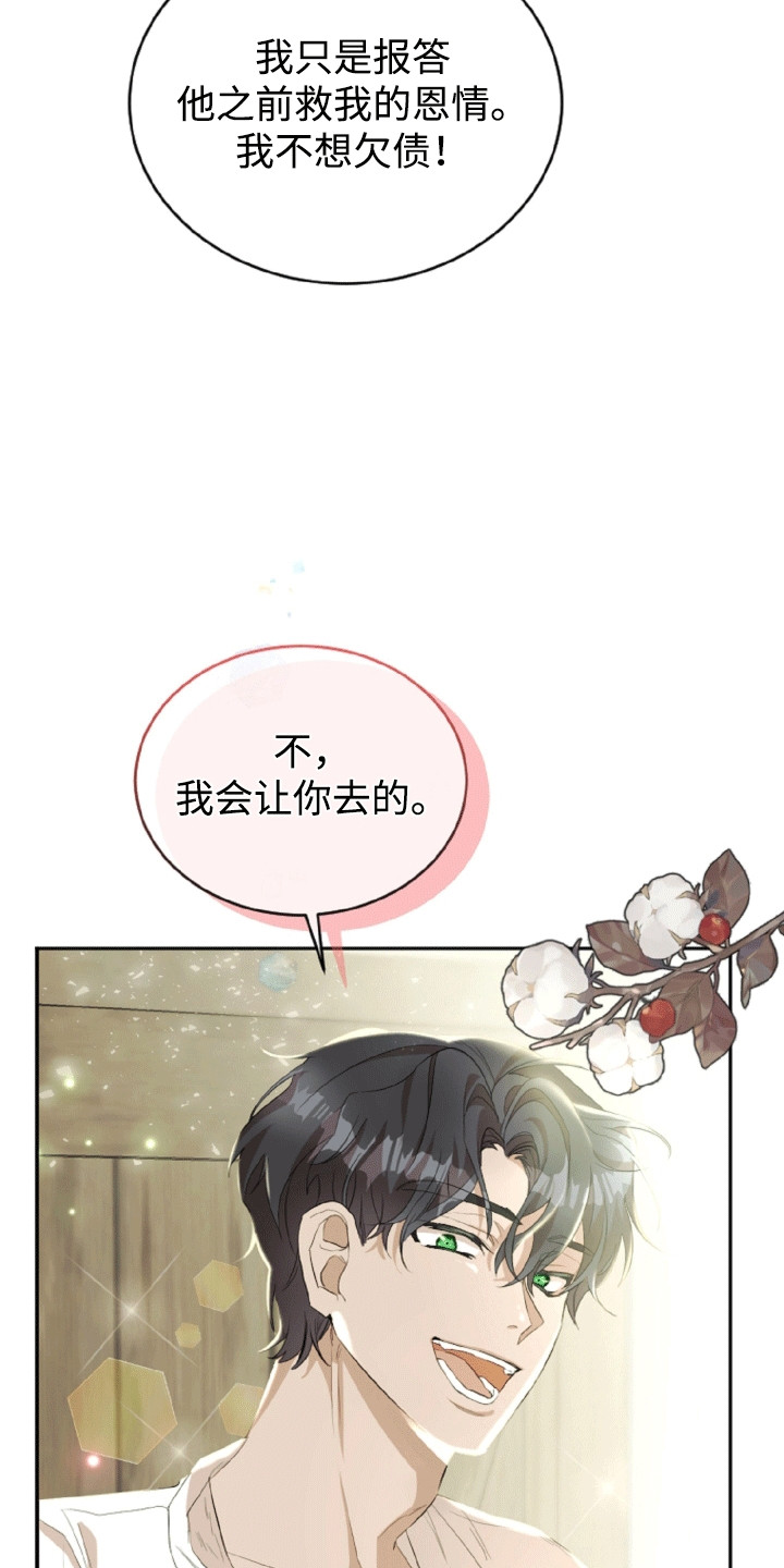 第4章：报答3