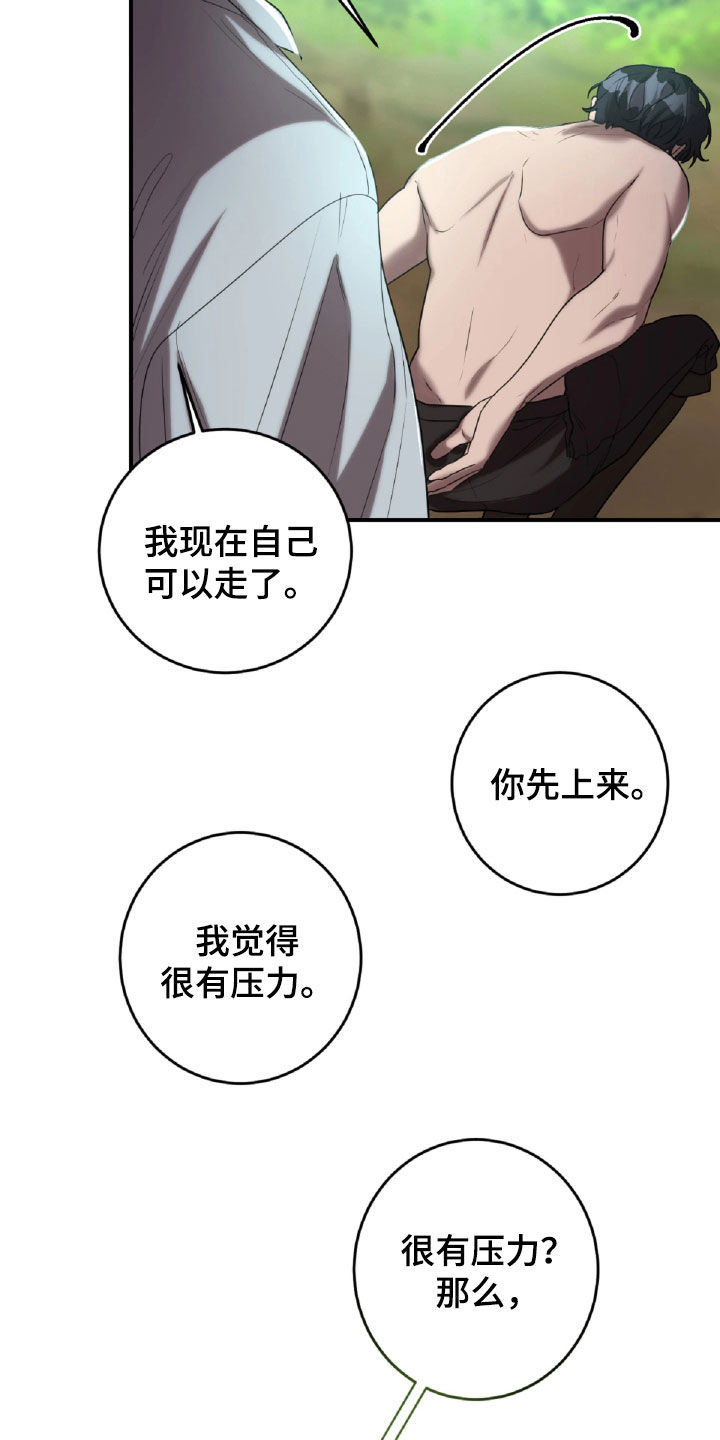 与生俱来的秘密漫画,第58章：公主抱1图