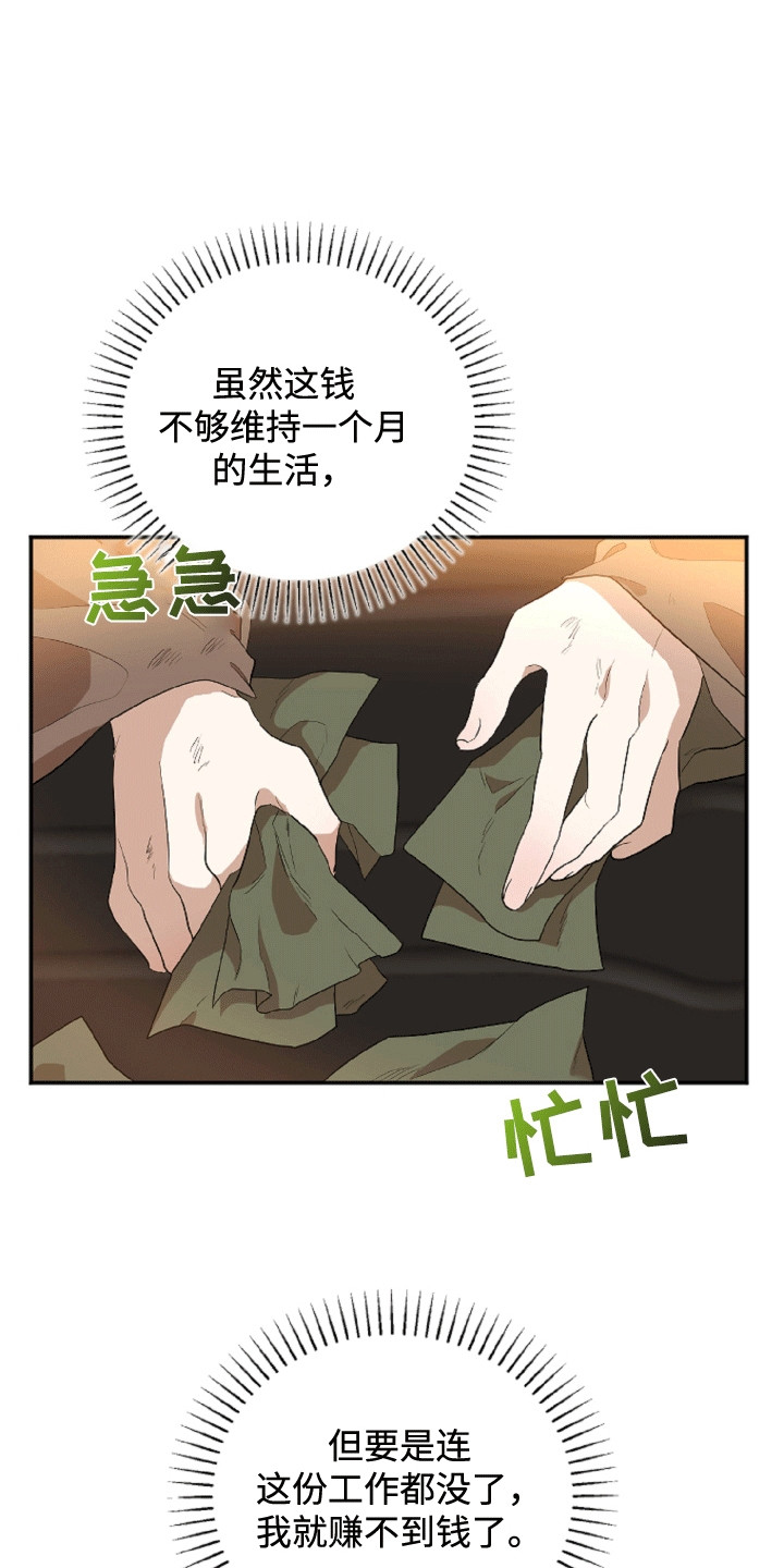 与生俱来的美漫画,第1章：阴影里的人4图