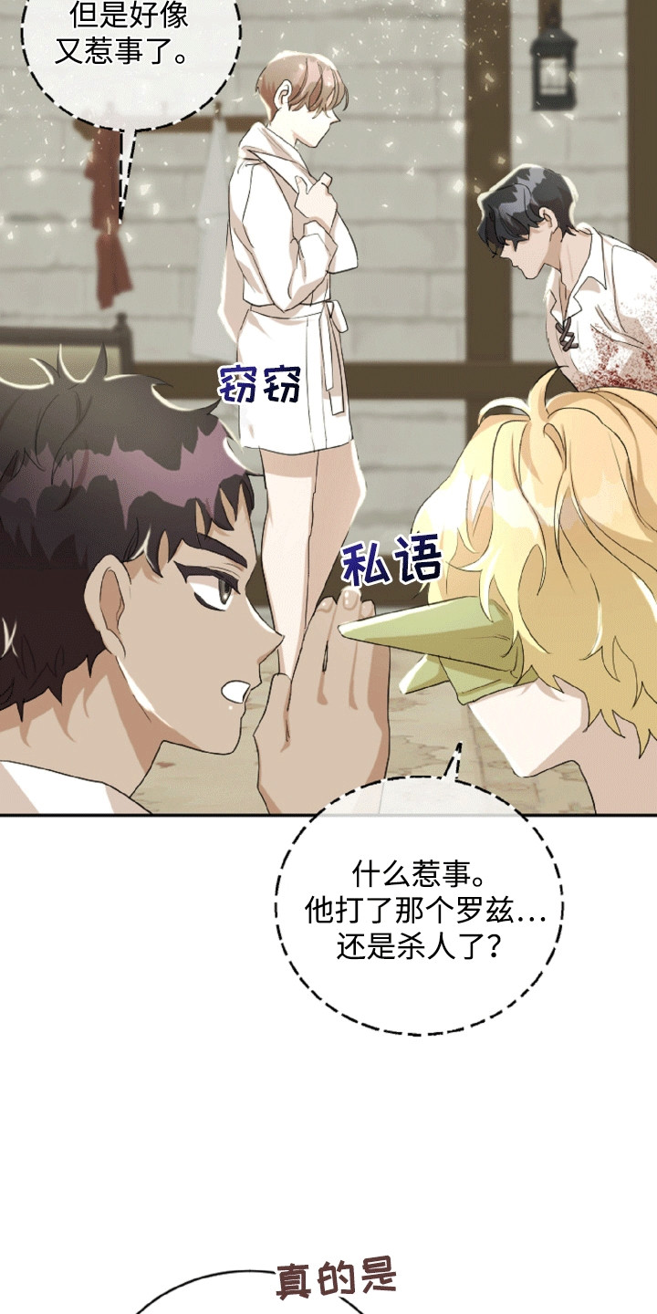 第14章：恼羞成怒的团长1