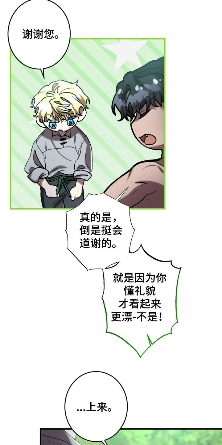 与生俱来的秘密漫画,第58章：公主抱5图