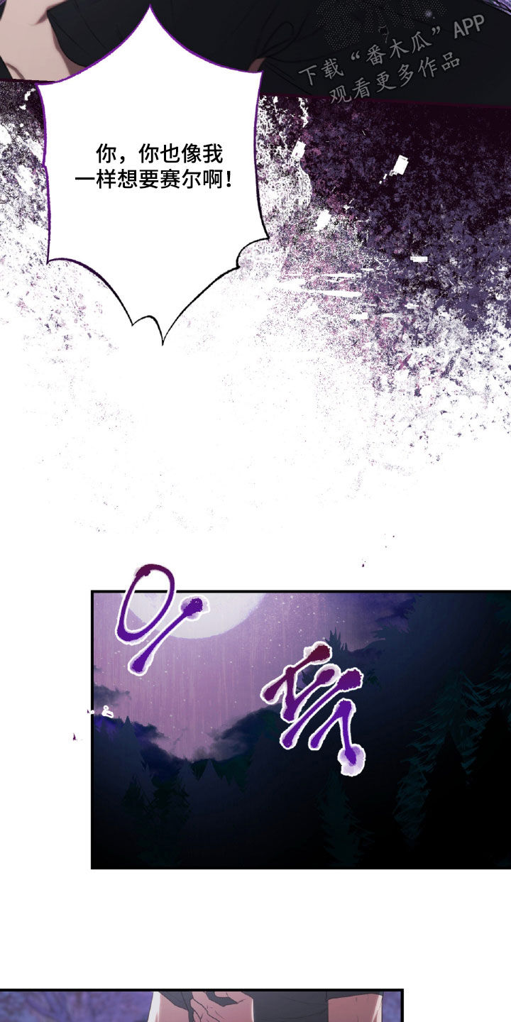 与生俱来的粤语怎么说漫画,第54章：你惹错人了3图