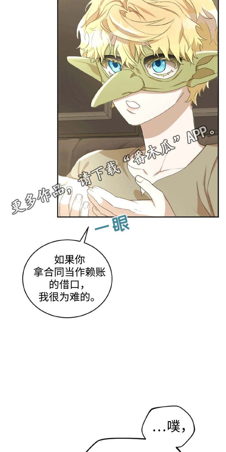 与生俱来的秘密漫画,第10章：被骗了5图