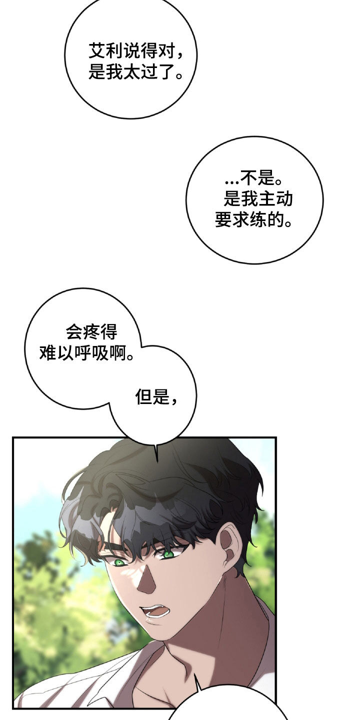 与生俱来的秘密漫画,第60章：魔鬼训练2图