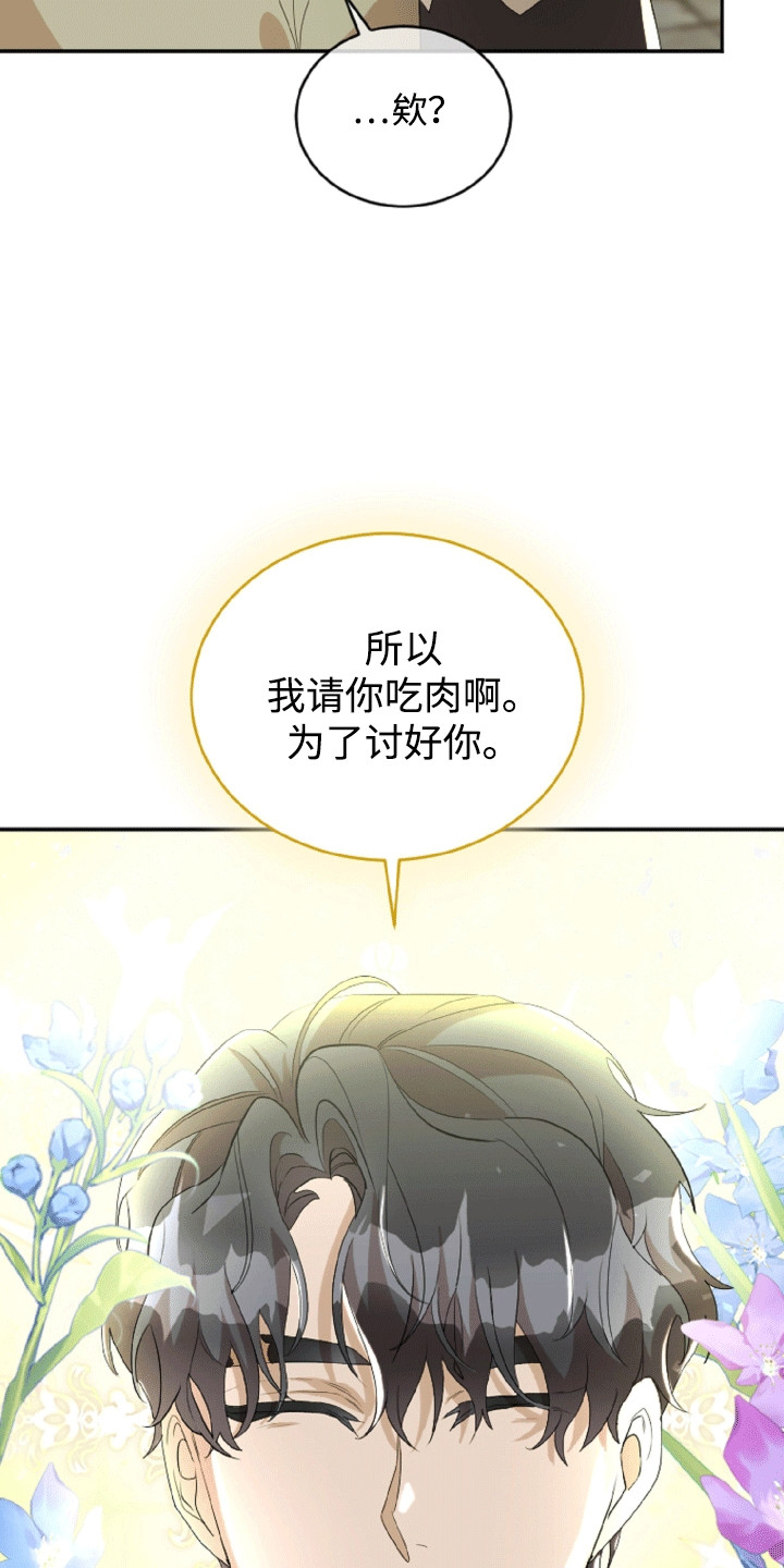 与生俱来的意思是什漫画,第7章：报恩1图