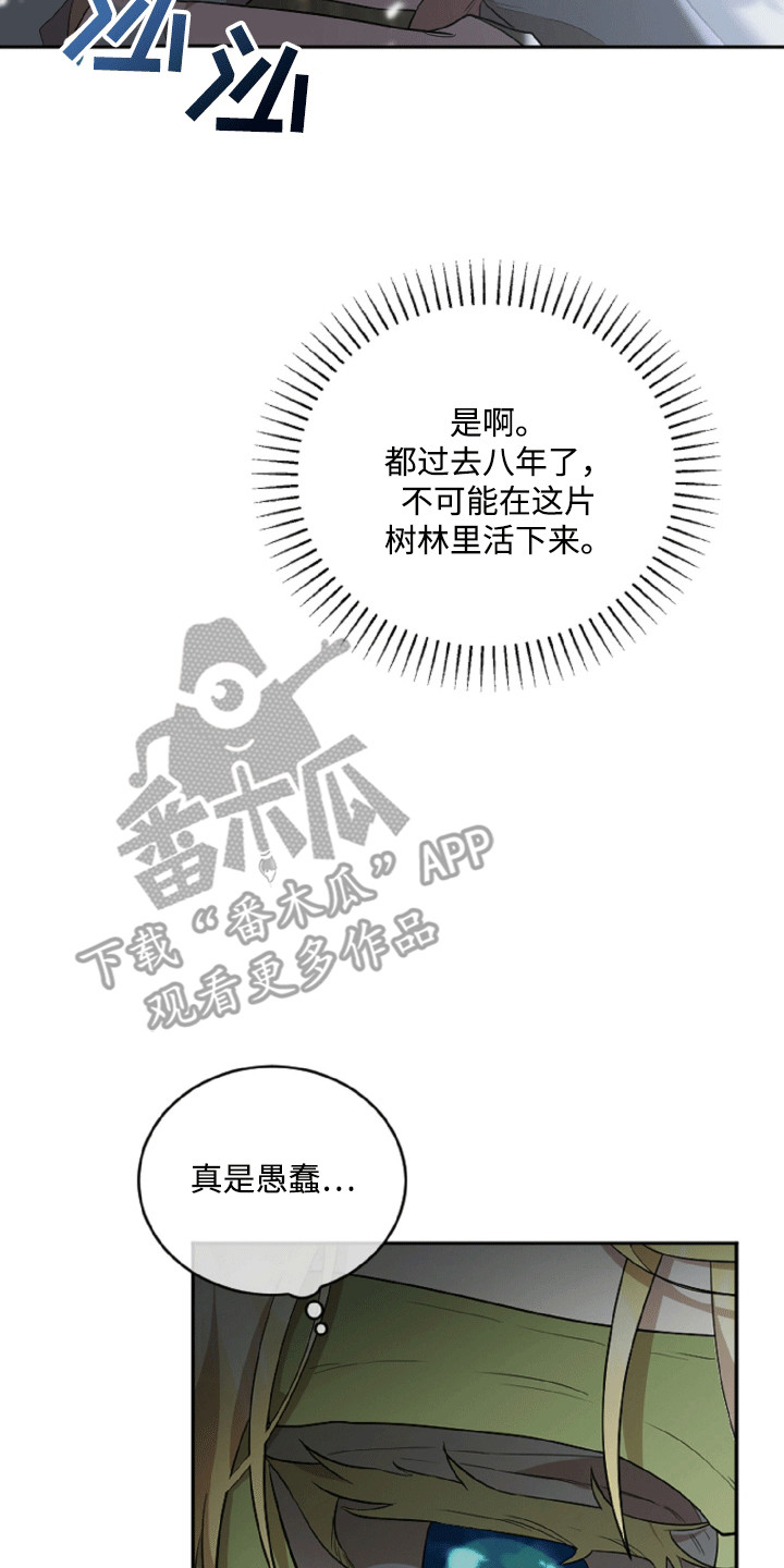 与生俱来的权利瓦尔基里漫画,第2章：受伤的人4图