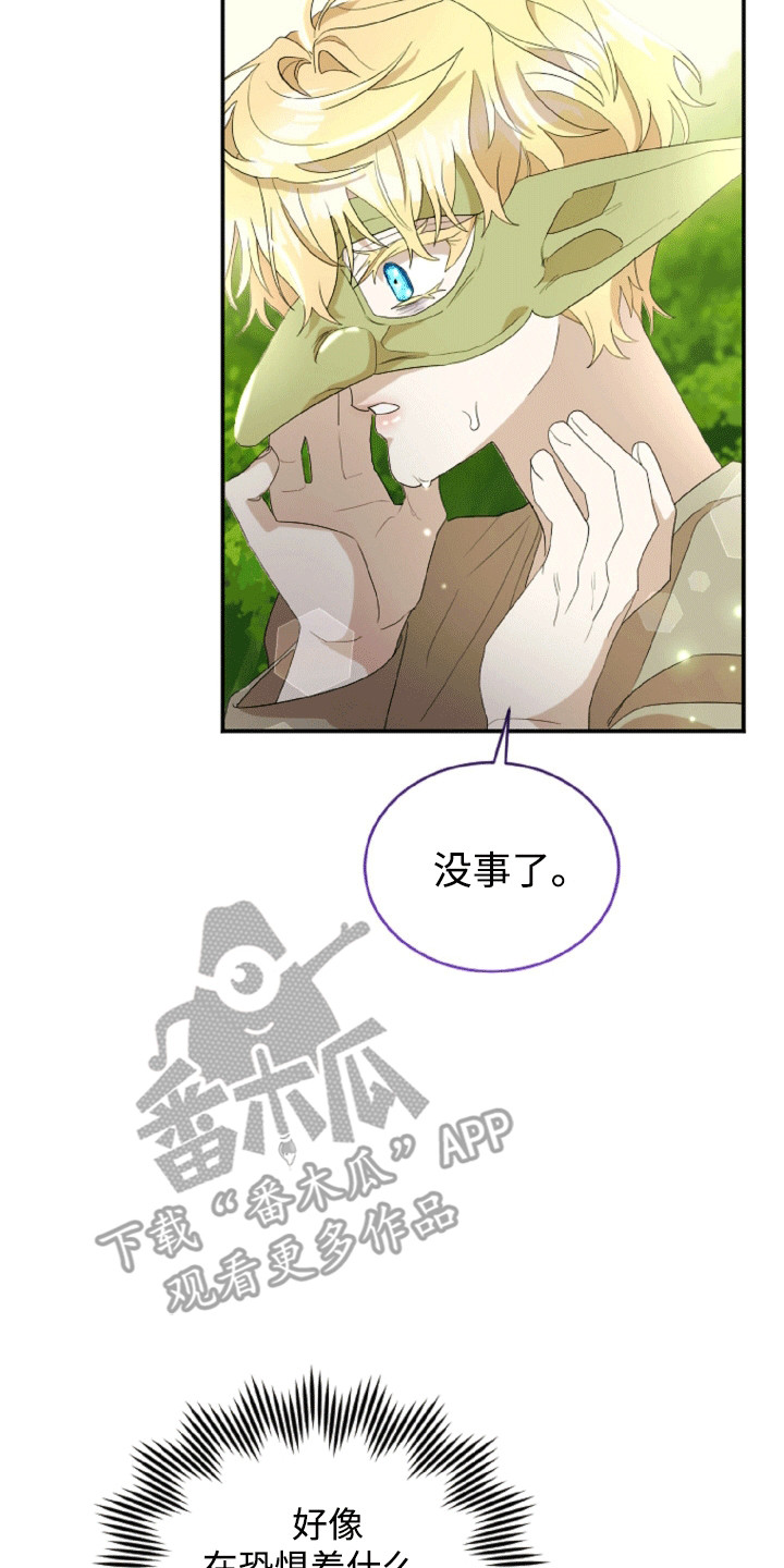 与生俱来的秘密小说漫画,第5章：进入城市2图