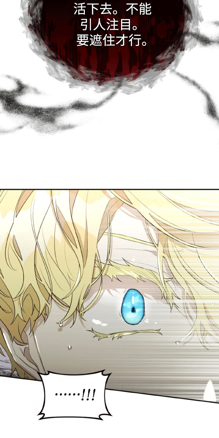 与生俱来的秘密漫画,第12章：隐藏身份4图