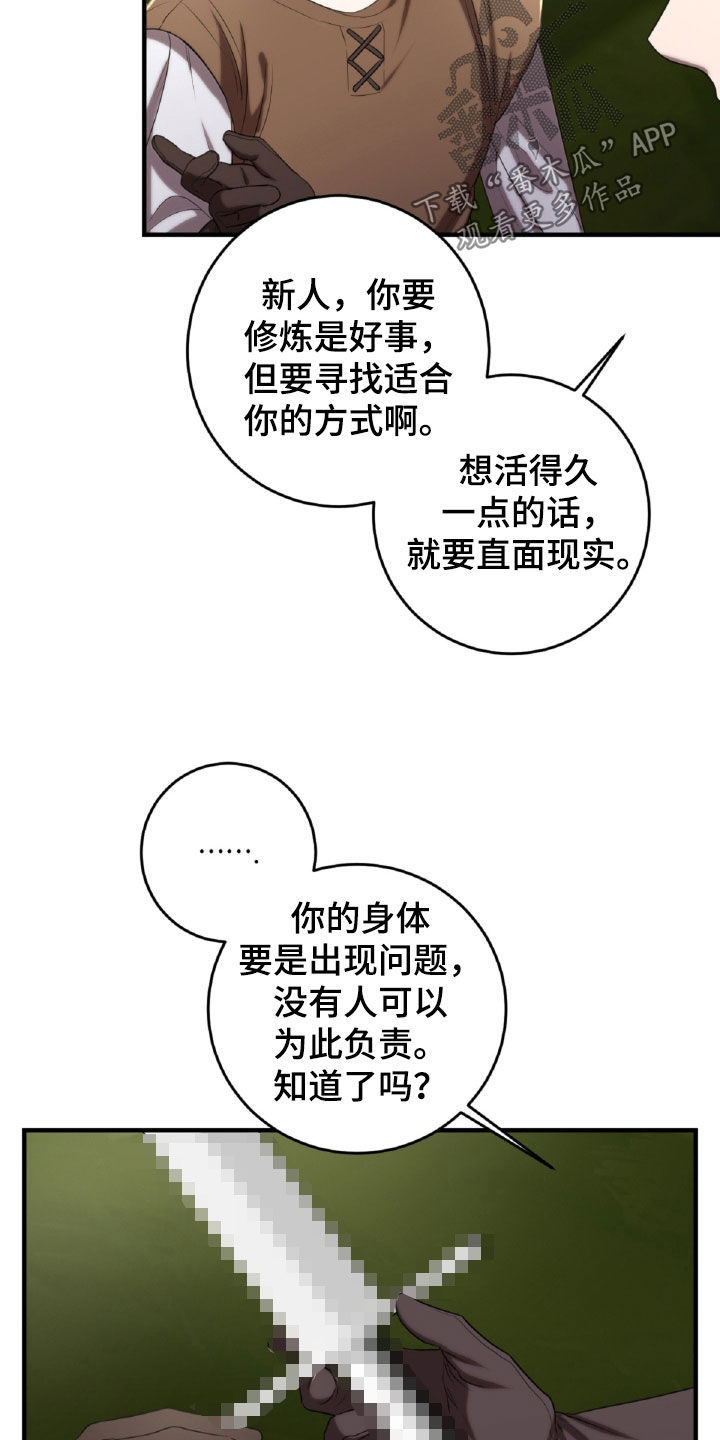 与生俱来的秘密漫画,第60章：魔鬼训练4图