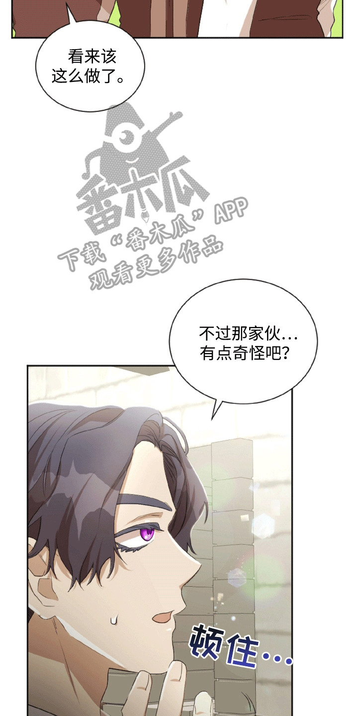与生俱来的气场漫画,第17章：步入正轨2图