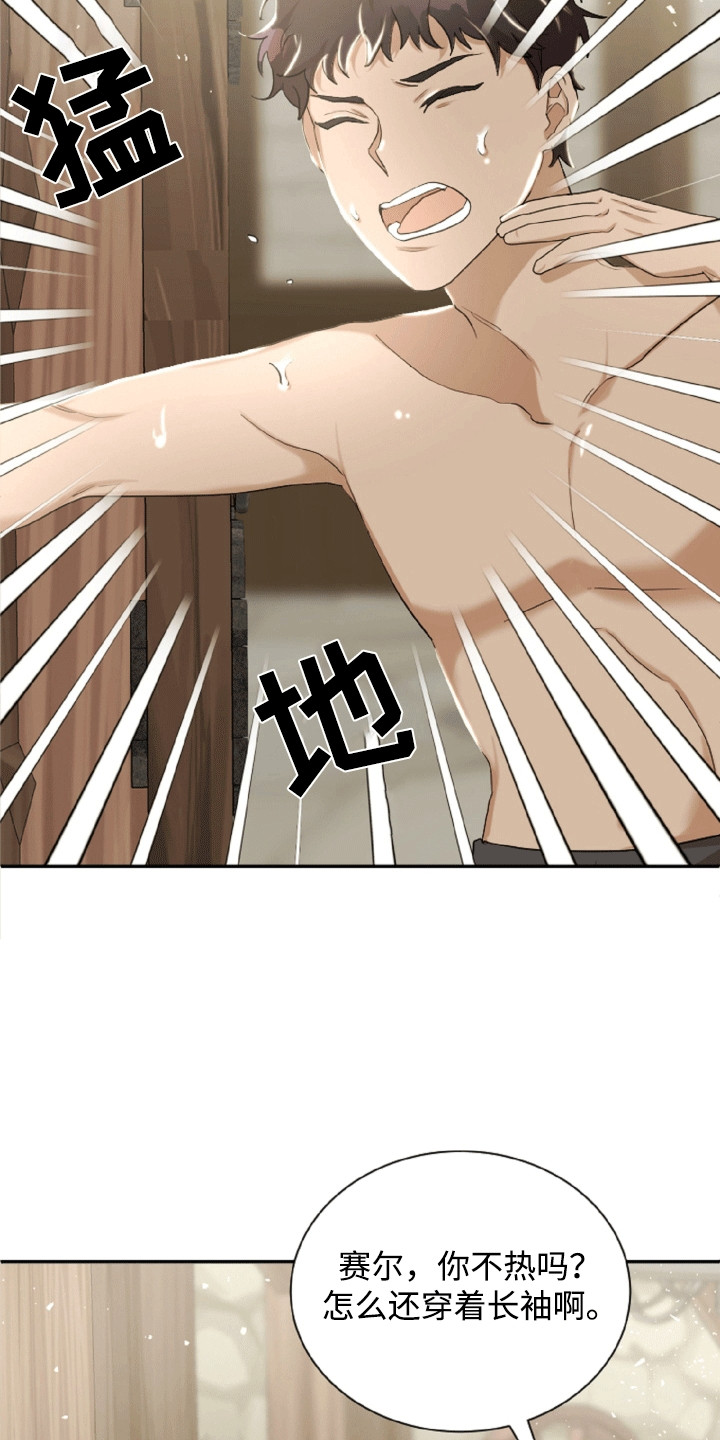 与生俱来的美漫画,第18章：揶揄5图