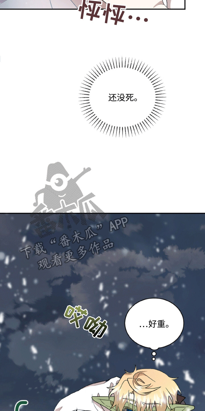 与生俱来的秘密漫画,第2章：受伤的人3图