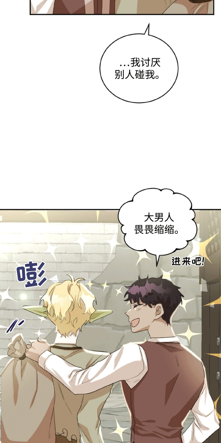 与生俱来的秘密漫画,第13章：新朋友5图