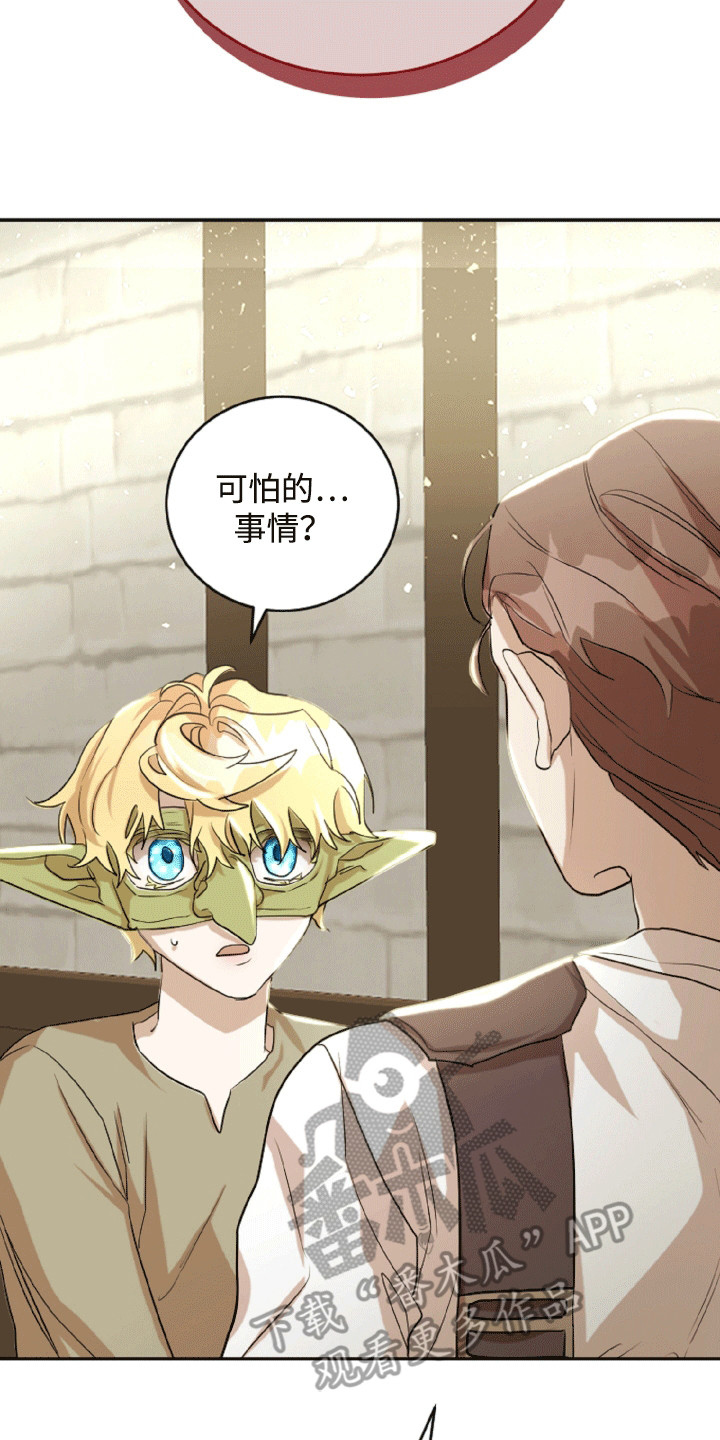 与生俱来的歌词漫画,第11章：鬼神附体2图