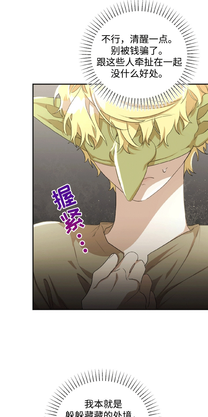 与生俱来的贵族气质漫画,第9章：签约5图