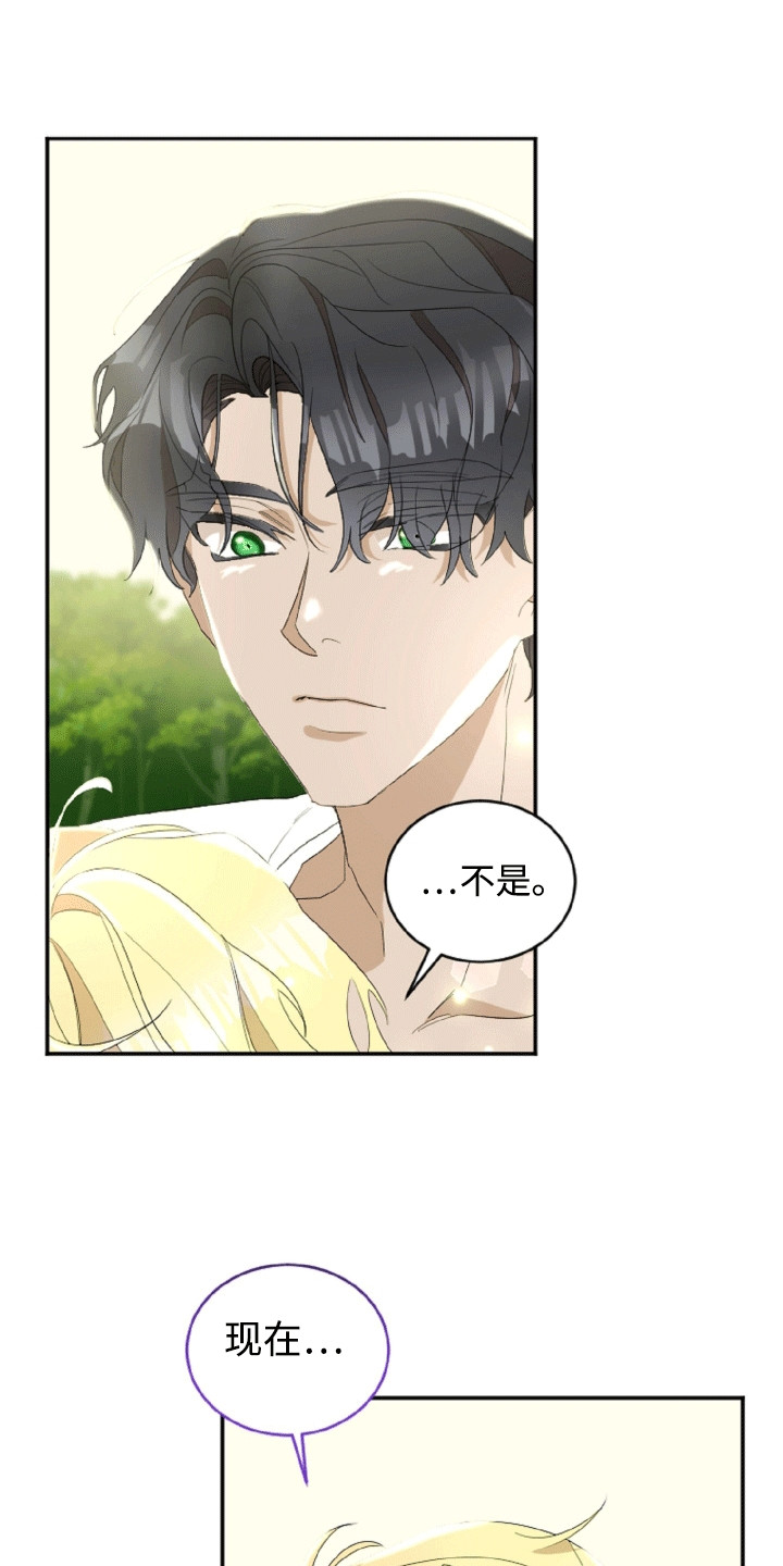 与生俱来的秘密小说漫画,第5章：进入城市1图