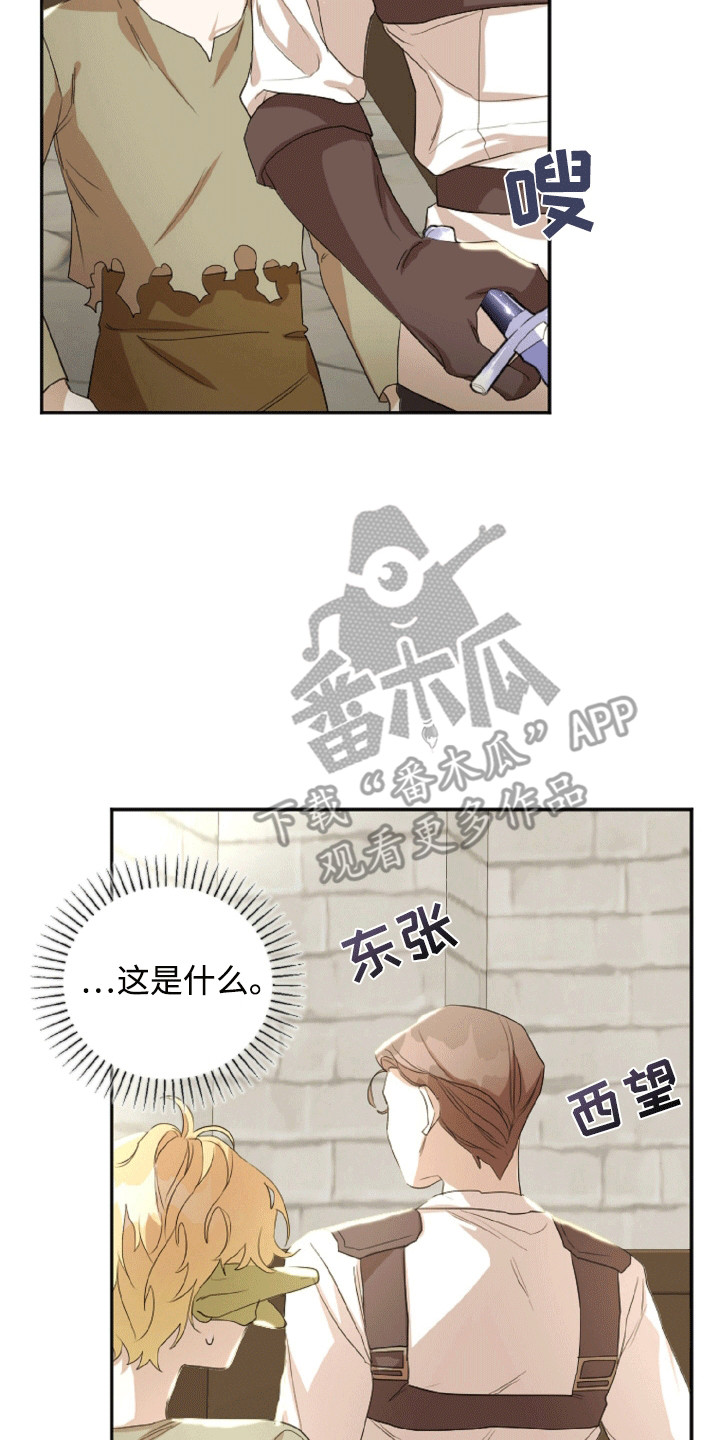 与生俱来的秘密漫画,第10章：被骗了2图