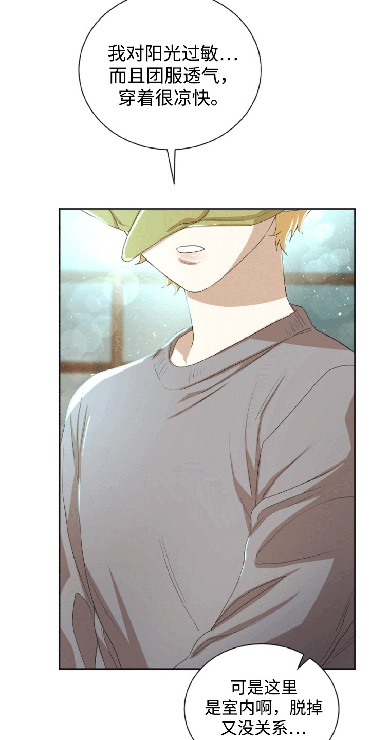 与生俱来的美漫画,第18章：揶揄2图