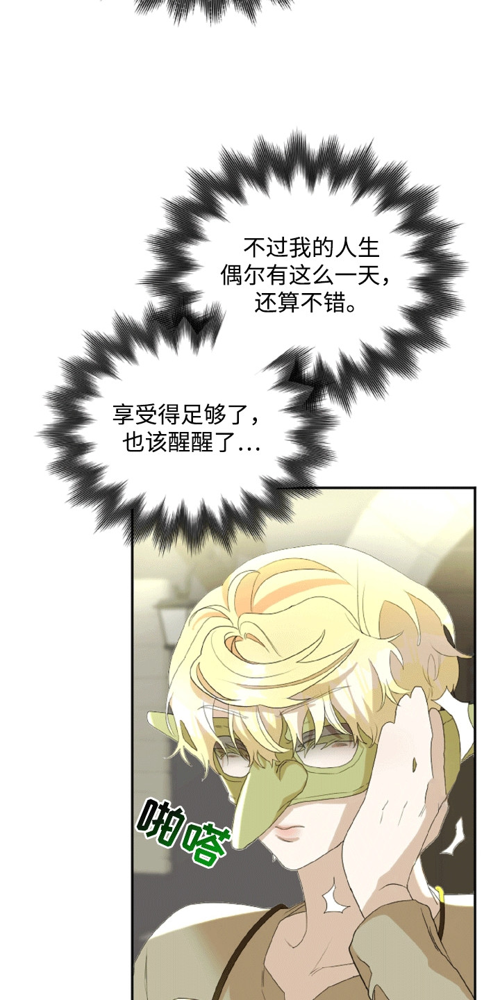 与生俱来的意思是什漫画,第7章：报恩2图