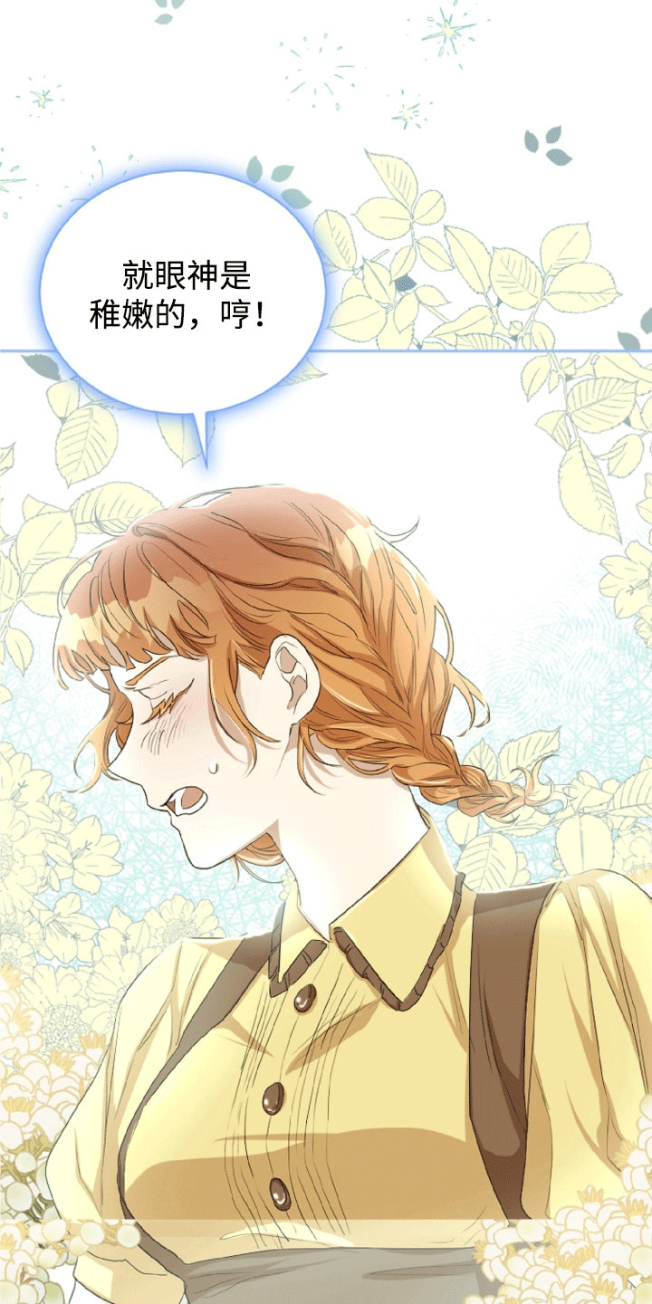 与生俱来的英文名漫画,第19章：流水无情2图