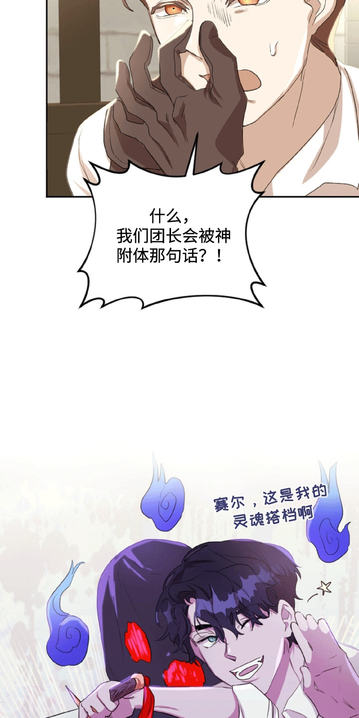 与生俱来的秘密小说漫画,第11章：鬼神附体5图
